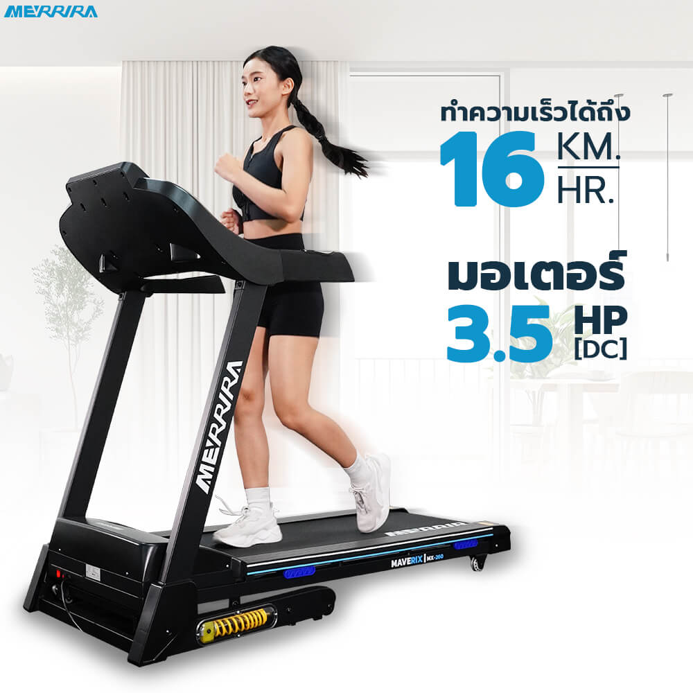 ลู่วิ่งไฟฟ้า MERRIRA รุ่น MAVERIX MX-260 มอเตอร์ 3.5 HP_5